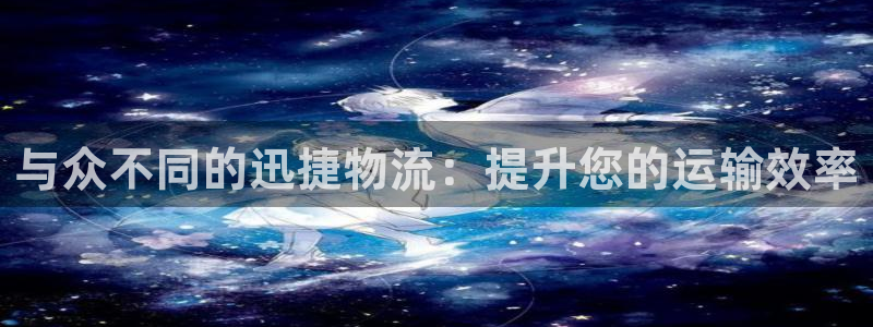 28圈机器人是什么软件：与众不同的迅