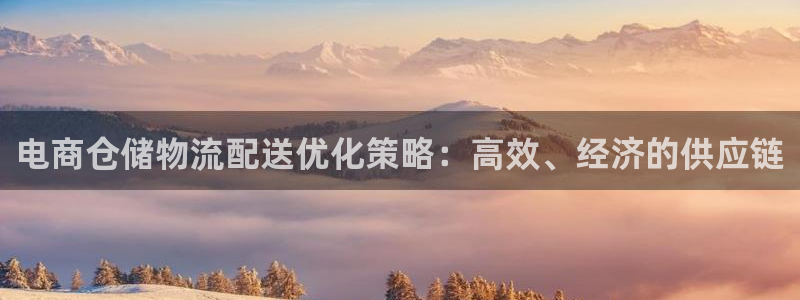 28圈.ccm官网：电商仓储物流配送