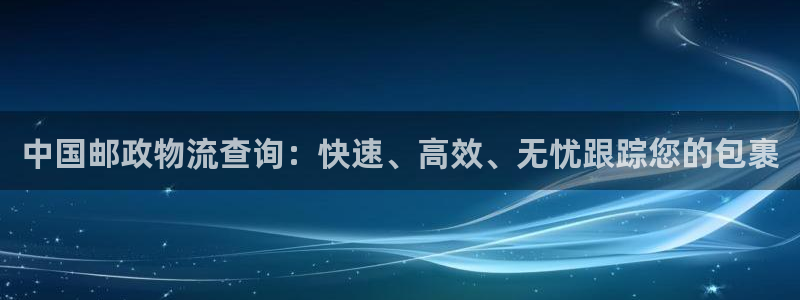 28圈p扣除是什么意思：中国邮政物流