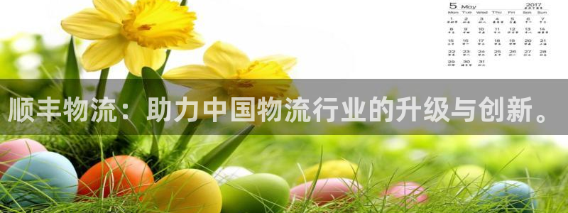 28圈注册登录链接流程：顺丰物流：助