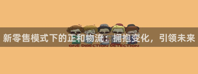 28圈注册链接教程：新零售模式下的正