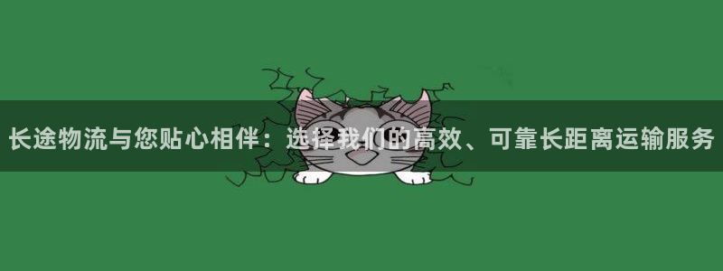 28圈官网下载链接是什么：长途物流与