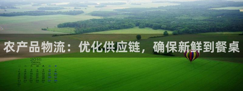 28圈能退款吗：农产品物流：优化供应