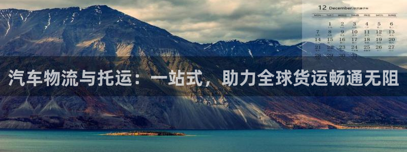 28圈是什么是赌博吗?:汽车物流与托